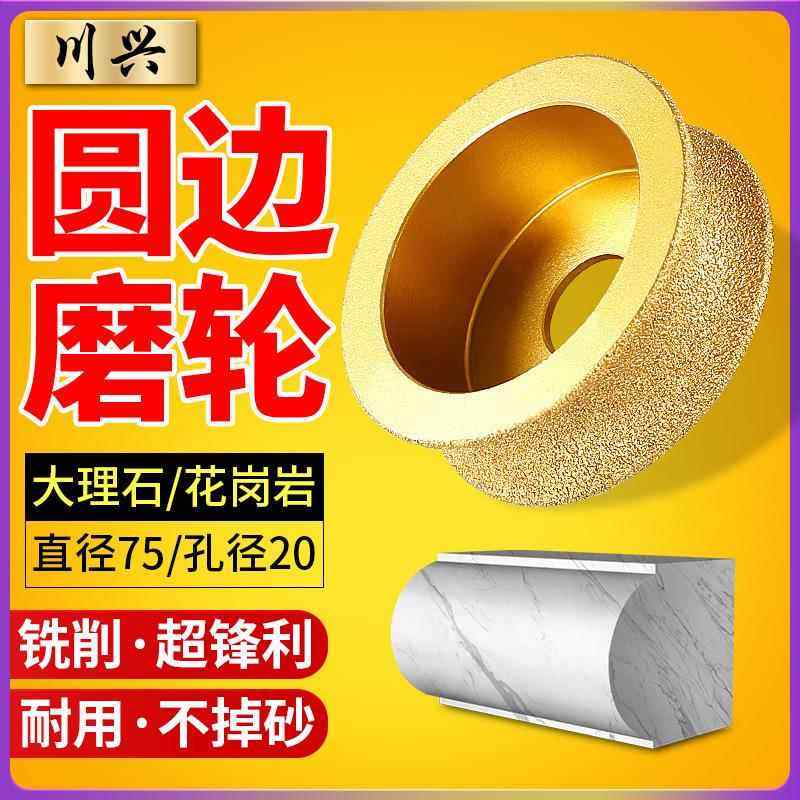 石材磨边轮石磨边片神器角磨机打磨修边磨轮圆边倒角磨片