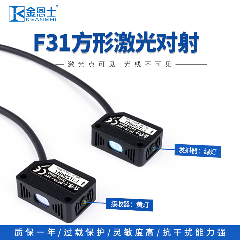 F31方形激光对射50米m传感器小开关可见光点 三线24V npn no常开