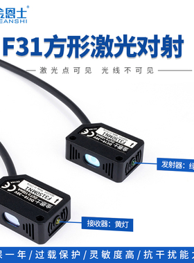 F31方形激光对射50米m传感器小开关可见光点 三线24V npn no常开