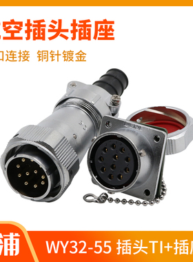 weipu威浦WY32-40-48-55航空插头插座4-5-61芯电缆直式连接器TI+Z