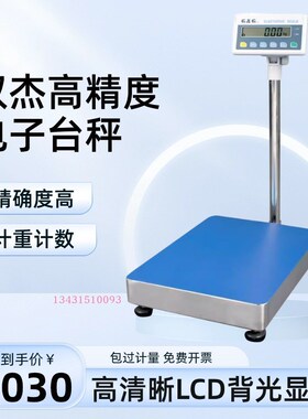 双杰高精度电子计重台秤1g电子天平称TC50K 60K 100K 200K 300K