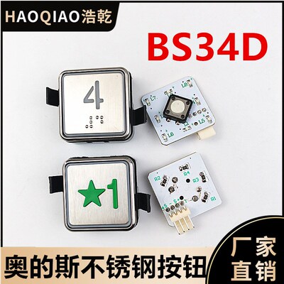 西子奥的斯电梯BS34D按钮红蓝白光XHB-S34D-A01/OTIS不锈钢盲文