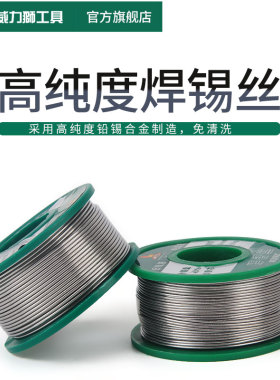 威力狮焊锡丝无铅免清洗高纯度松香低温焊锡膏0.8/1.0/1.2mm锡线
