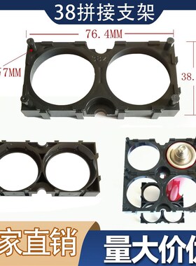 38120锂电池38121支架2联匹配汉维电芯孔距40.1孔径38.1材质ABS