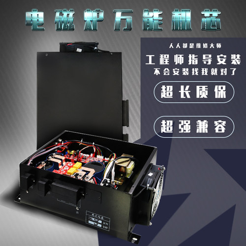 商用电磁炉万能通用机芯低汤炉炒灶12~15千瓦炒炉主机电磁灶机芯