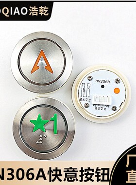 快意电梯按钮短针宽边圆型AN306A按钮孔径35mm橙光外呼按键大全