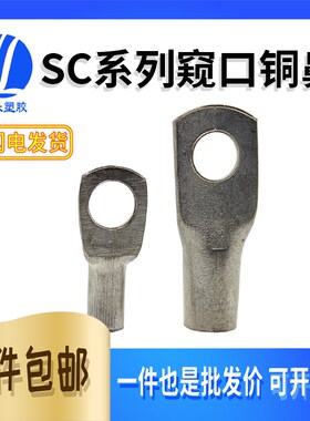 铜鼻子窥口型SC50-6/8/10/126接线鼻裸端头线耳紫铜 50平方 100只