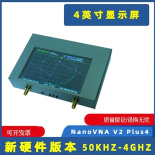 NanoVNA Plus4 4GHZ 4G矢量网络分析仪高动态范围50KHZ