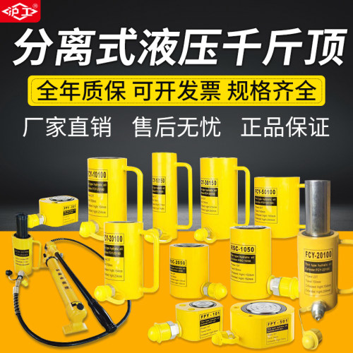 沪工分离式液压千斤顶立式5T20T30T100吨超薄两件式千斤顶加长型