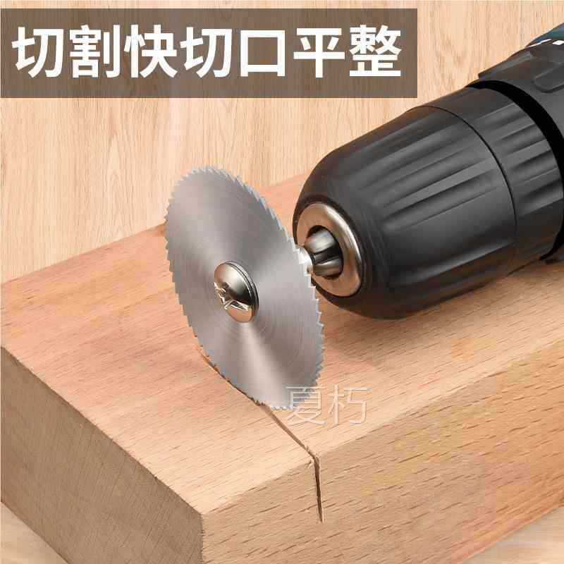 切割片高速钢pvc水管塑料管小锯片套装电磨机锯木头电钻小圆锯片