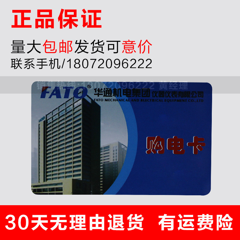 华通机电 购电卡 IC卡 预付费电表IC卡 插卡电表IC卡 电卡 电量卡图片