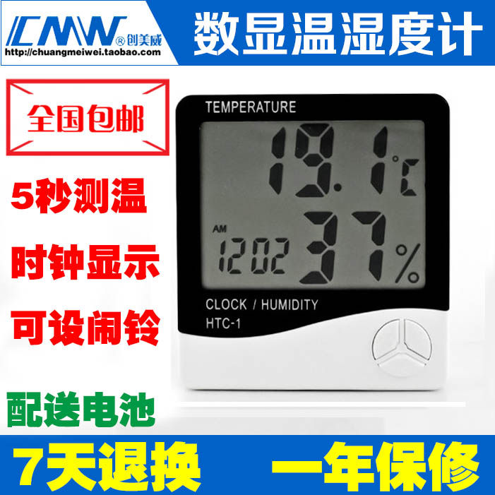 包邮HTC-1 电子 温度计 湿度计 温湿度计 清晰大屏幕 闹钟静音
