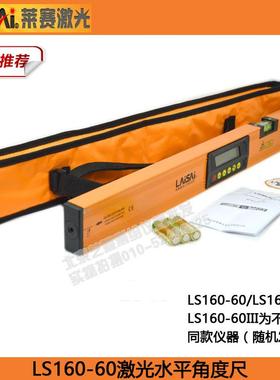 莱赛激光数显水平尺LS160-60II另有LS160II角度尺165III现货直发