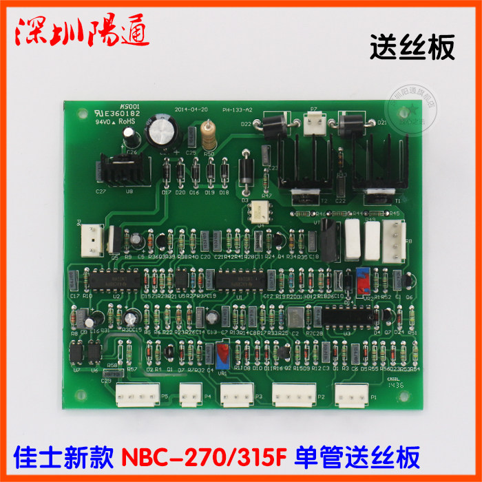佳仕新款NBC-250F/315F送丝板单管气保焊机送丝机送丝板维修替换
