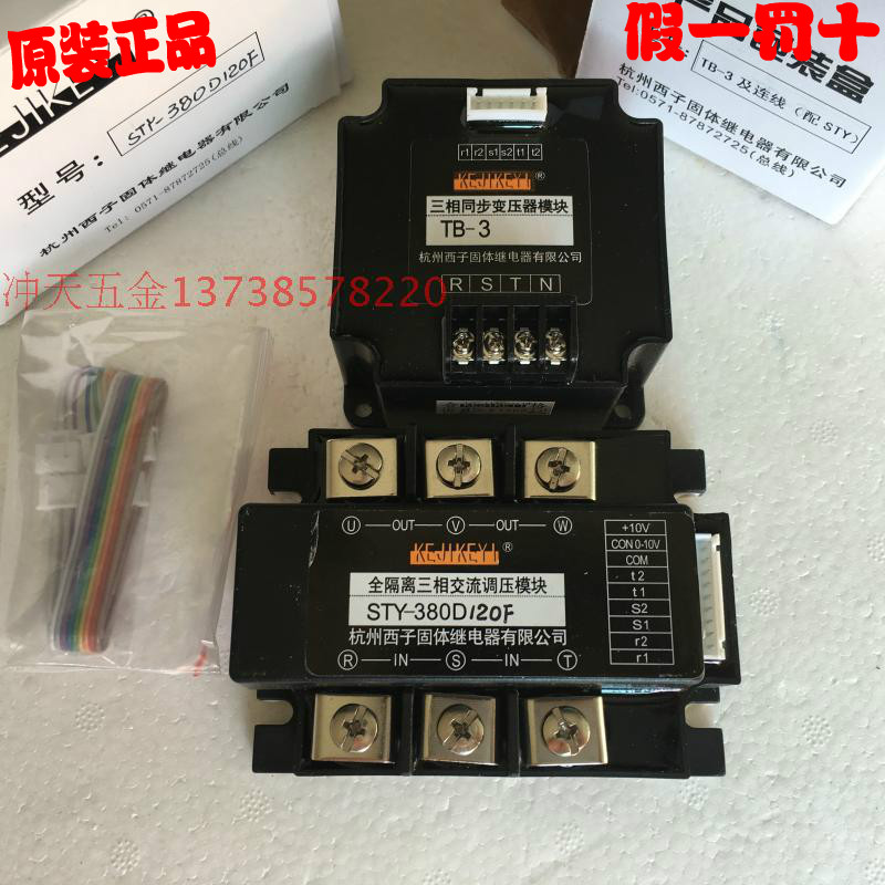 正宗KEJIKEYI杭州西子 STY-380D120F 全隔离三相交流调压模块TB-3