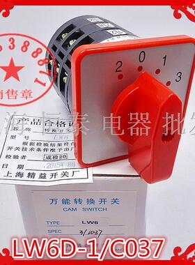 上海精益开关 LW6D-3/C037 4档3节转换开关5A 60*60 面板尺寸
