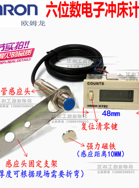 6位数显冲床电子往复点数器+磁感应开关H7EC代替拉动式机械计数器