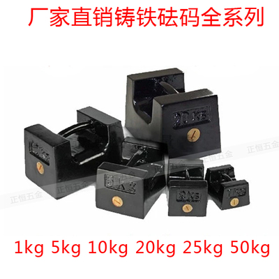 铸铁砝码锁形法码标准电梯配重地磅20kg25kg50kg1000kg5公斤-2吨