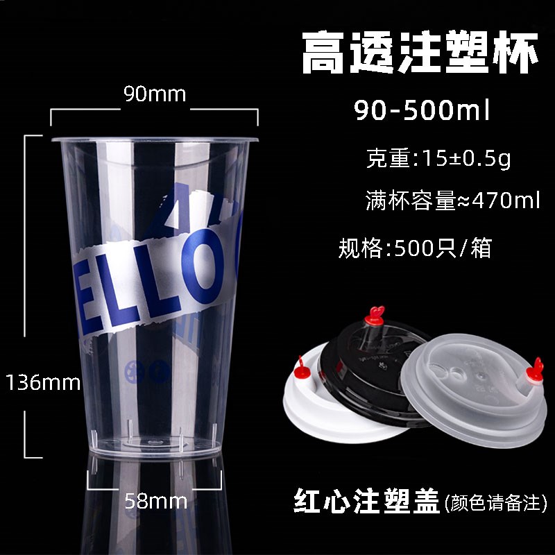 加厚90口径奶茶杯子一次性带盖500mlH商用网红700ml磨砂注塑杯