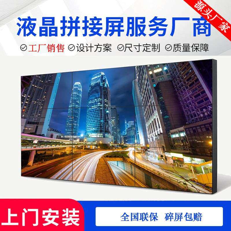 厂家供应液晶拼接屏电视墙LG55寸0.88mm拼缝超窄边屏多接口扩展