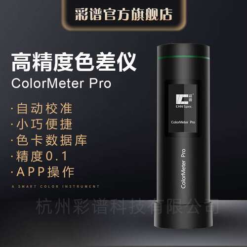 彩谱色差仪ColorMeter色差宝便携油漆涂料测色仪测试仪便携式