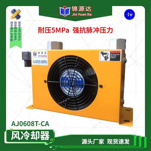 严选风冷却器铝合金高压AJ0608T-5MPa平行流微通道油冷风冷却器