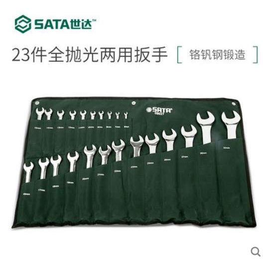 世达两用扳手套装23件汽修梅花开口扳手工具布袋两用扳手09027