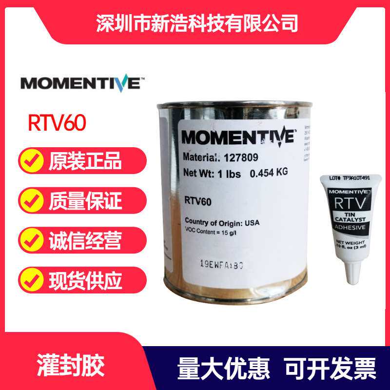 Momentive迈图 RTV60 双组份 电动机变压器封装灌封胶