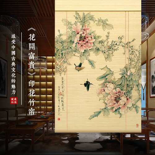 A10L竹帘新中式窗帘卷帘花鸟软隔断玄关屏风帘办公室家用复古茶室