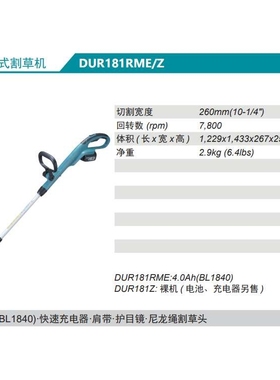 牧田Makita充电式割草机DUR181RME/Z
