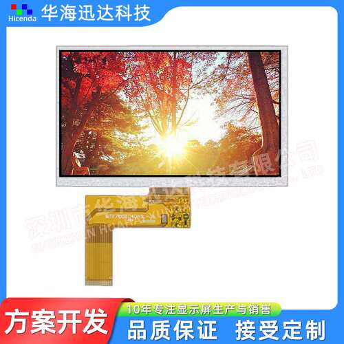 7寸TFT显示屏800*480分辨率TN视角RGB接口插接40PIN