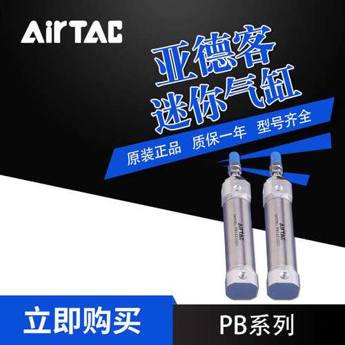 亚德客小型迷你/笔型气缸PB16x10x15x20x25x30x40x50x60x75x80SU