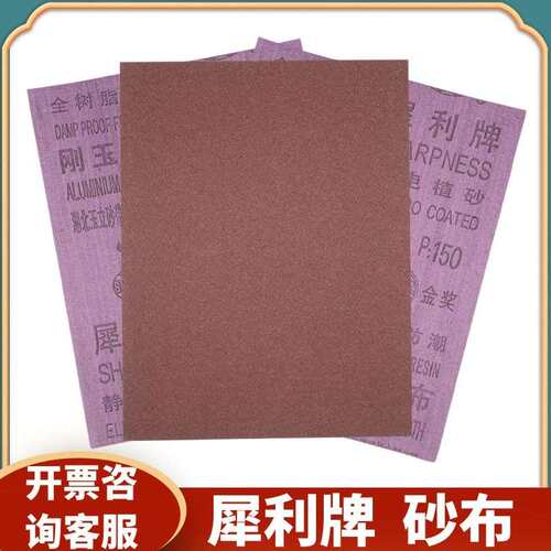 犀利80目砂布 全树脂静电植砂防潮砂皮 除锈抛光 湖北玉立