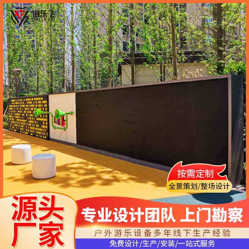 户外儿童益智墙统感玩具敲打器黑板墙亲子互动游乐设备传声筒厂家
