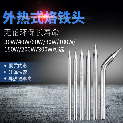 实益外热式电烙铁头30W40W60W80W100W150W200W300W大功率通用型