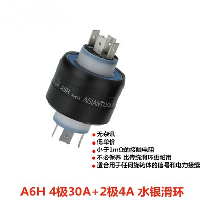 Asiantool A6H水银导电滑环 6路旋转连接器MERCOTAC 630/630-SS