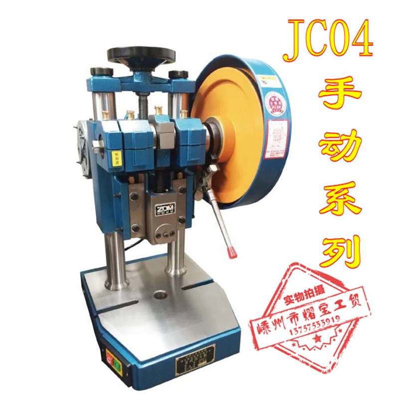 台式精密微型电动压力机手动双柱小型脚踏冲床浙锻JC04-1/2/3/4/5