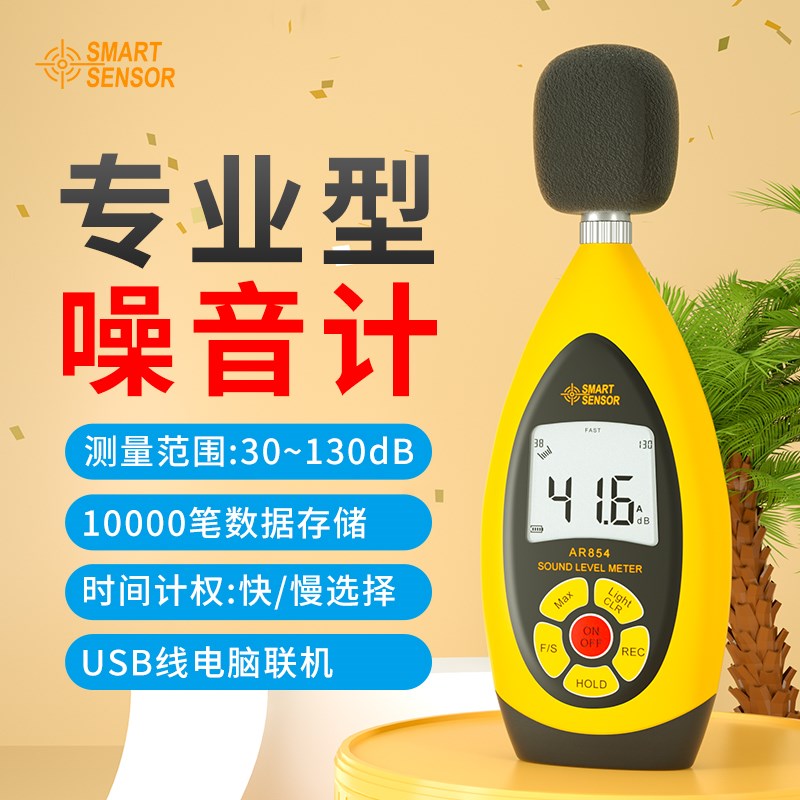 希玛AR854分贝仪专业噪音计噪声测试仪器测量声音声级音量检测