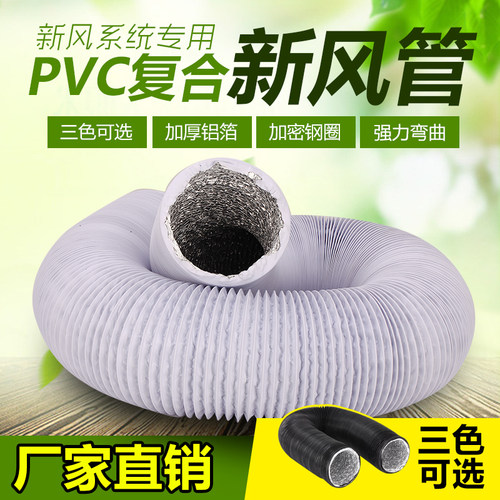加厚PVC复合管/油烟机/换气扇新风系统排风管/铝箔软管直径400mm