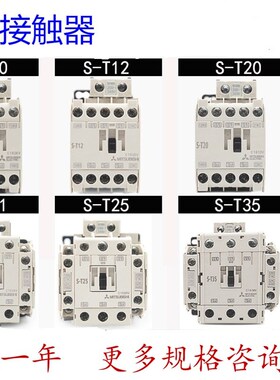 交流接触器S-T35 S-T25 S-T21S-T20 S-T12/11 S-T50 S-T65/80/100