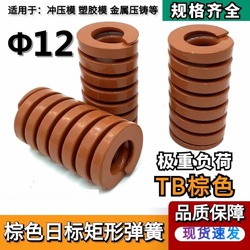 模具弹簧矩形弹簧【茶色弹簧】TB12*20 25 30 35 40 45 50 55/90,童装/婴儿装/亲子装,儿童装饰手表,淘宝优惠券,粉丝福利购,淘宝优惠卷