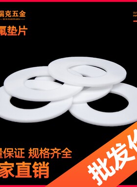 法兰四氟垫片垫聚四氟乙烯DN15/20/25/32/40/50/65/80/100垫片