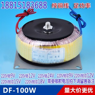 220V转双15V 24V 双18V优质纯铜线 220V转12V 环形环牛变压器100W
