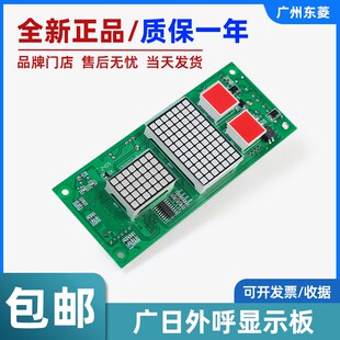 广日电梯外呼液晶显示板CAN外招数显板 显示楼层到达信息电梯配件