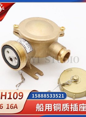 船用水密铜质插座CZH109-1/2/3/4/5金属防水插件CTH101插头792886