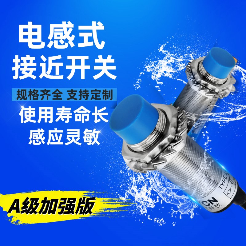 A级LJ18A3接近开关LJ12A3-4-Z/BX AX CX BY AY CY EX DX EZ 5 8 2