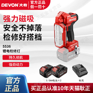 大有20V锂电折叠检修灯5536工作灯1000流明照明灯LED充电手电筒
