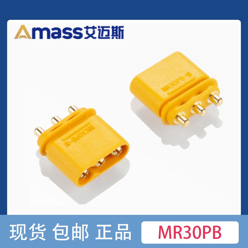 AMASS MR30PB电路板专用插头连接器XT30三芯版AMASS正品模型配件