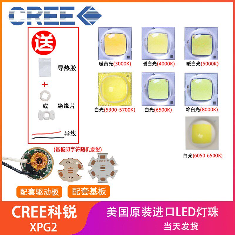 cree科锐XPG2灯芯超高亮5W大功率LED强光手电筒灯珠头灯光源配件