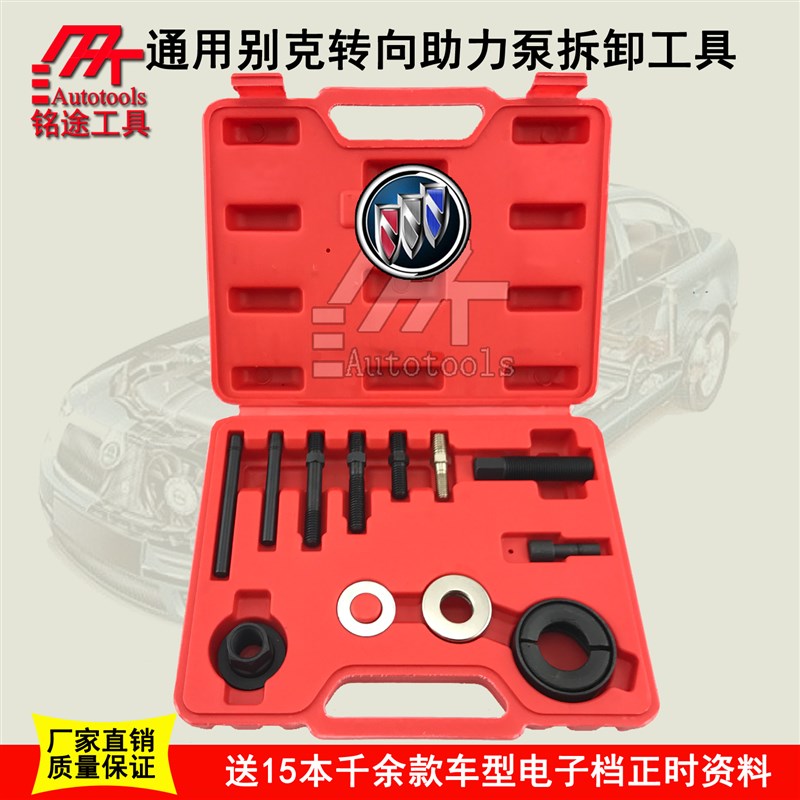 别克福特动力方向盘皮带轮拆装器传动轮拆装转向助力泵拆卸工具